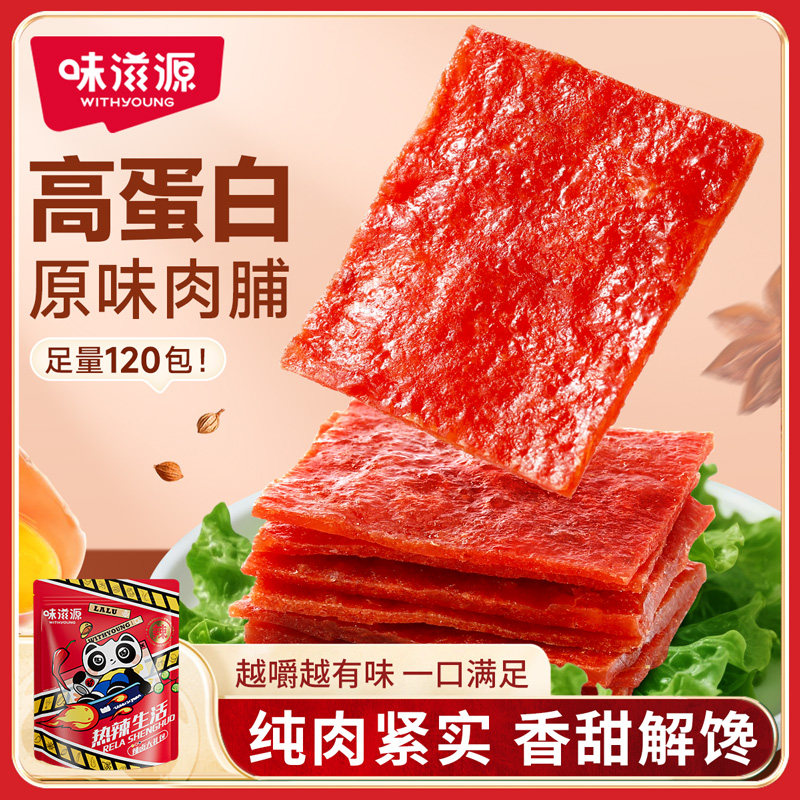 味滋源原味肉脯120包鸡肉猪肉脯高蛋白零食靖江风味特产即食肉干,零食/坚果/特产,鸡肉零食,淘宝优惠券,粉丝福利购,淘宝优惠卷