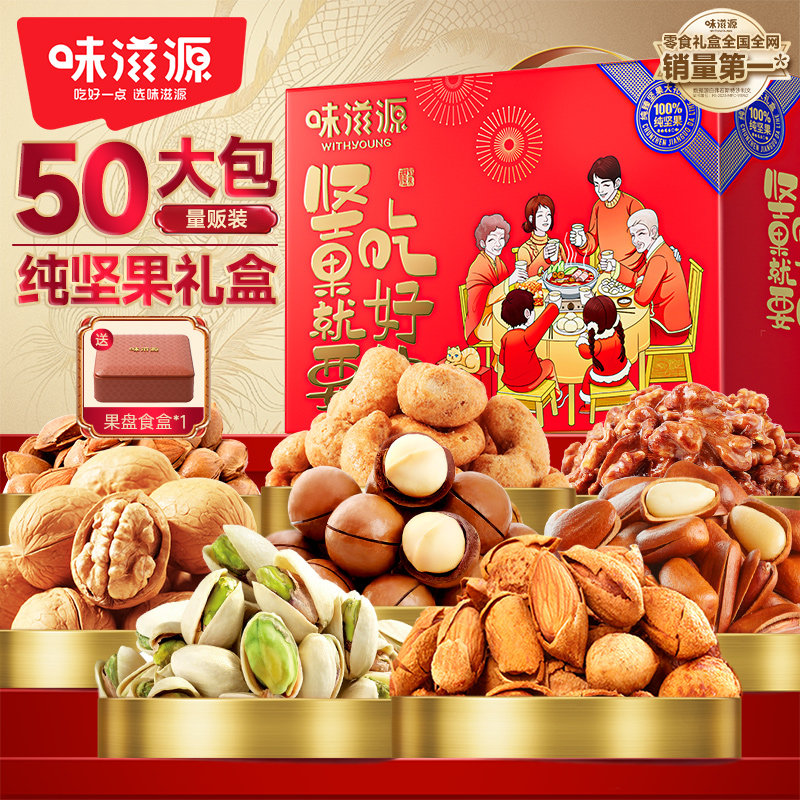 味滋源坚果礼盒1600g核桃夏威夷果干果炒货年货礼盒送长辈企礼品z,零食/坚果/特产,坚果礼盒,淘宝优惠券,粉丝福利购,淘宝优惠卷