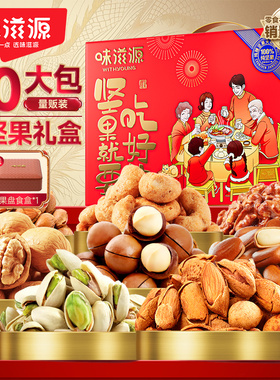 味滋源坚果礼盒1600g核桃夏威夷果干果炒货年货礼盒送长辈企礼品z