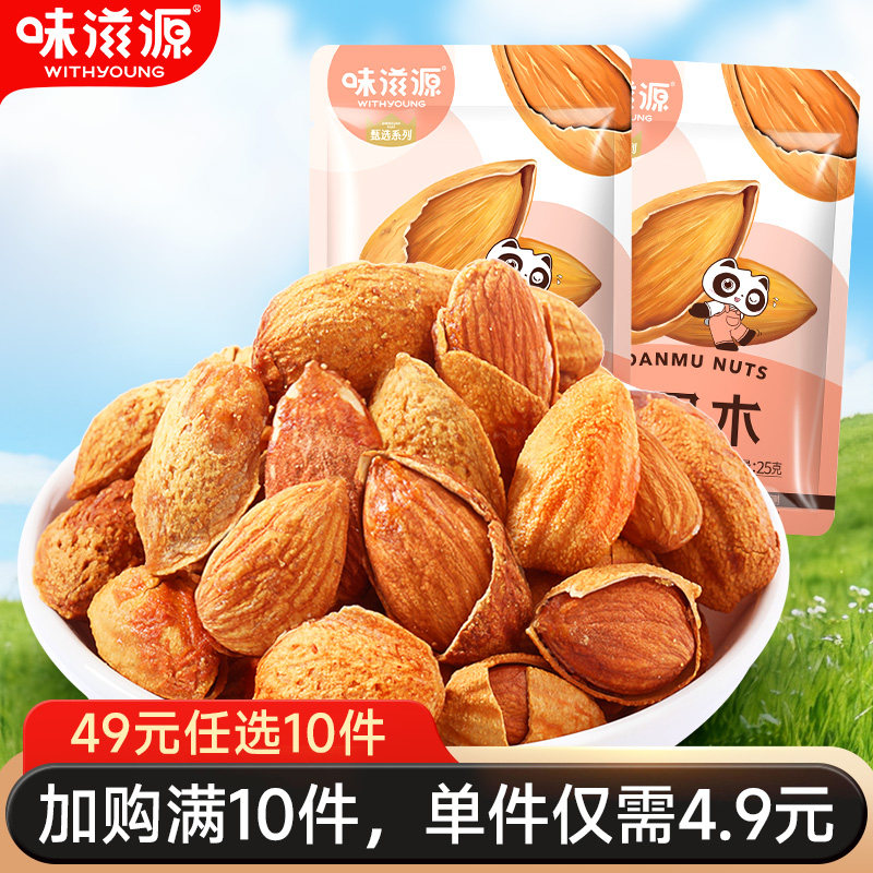 【49元任选10件】味滋源巴旦木坚果零食袋装25g扁桃仁干果休闲食,零食/坚果/特产,杏仁/巴旦木,淘宝优惠券,粉丝福利购,淘宝优惠卷