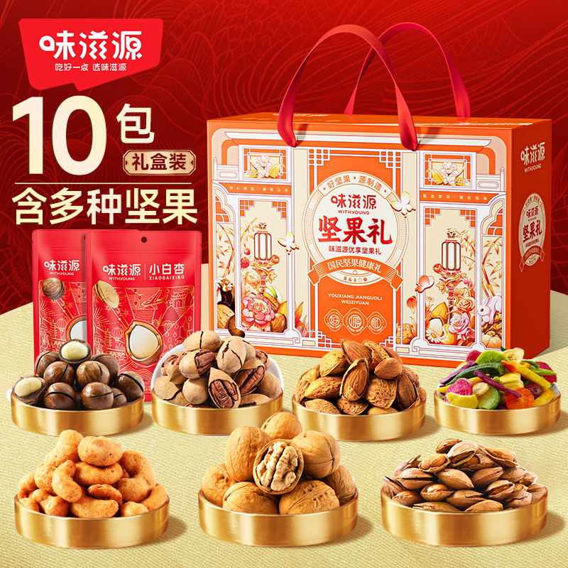 味滋源坚果礼盒1208g礼盒装含多种干果零食大礼包送礼团购佳品xx