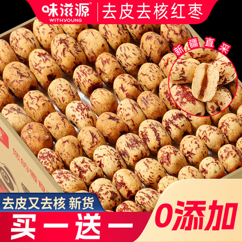 去皮去核新疆大枣零食