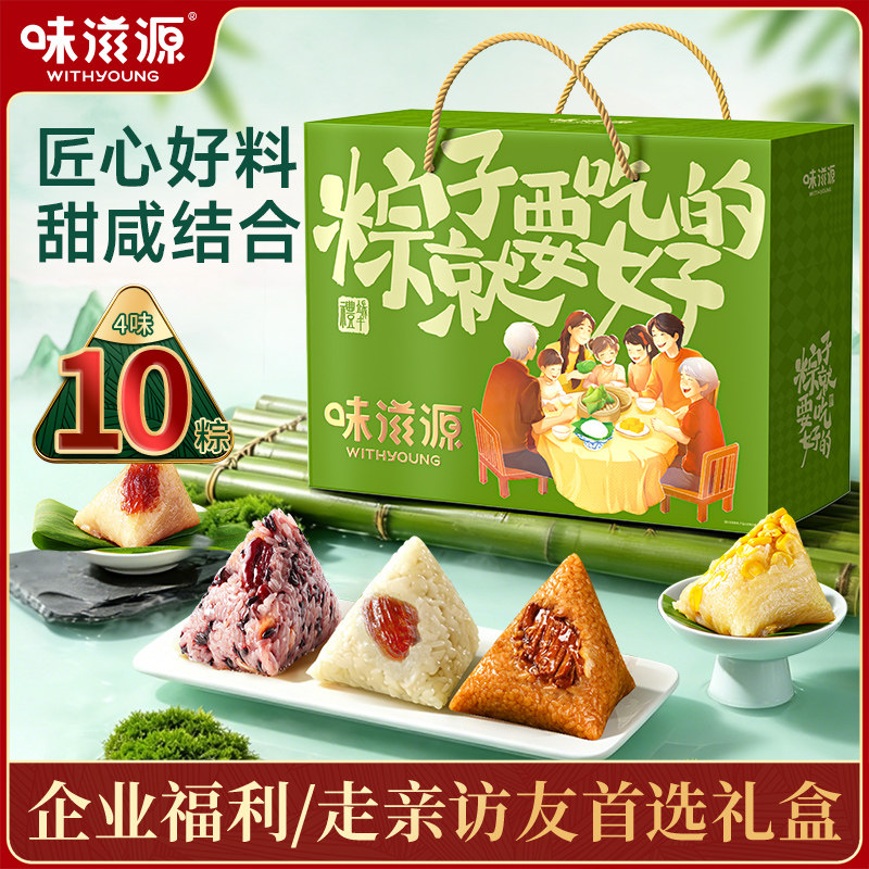 味滋源粽子礼盒肉粽蜜枣粽嘉兴风味早餐零食端午节送礼企业团购s