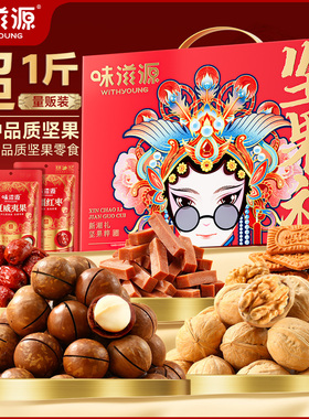 味滋源坚果礼盒夏威夷果核桃干货果年货节送礼送长辈食品企业团Z