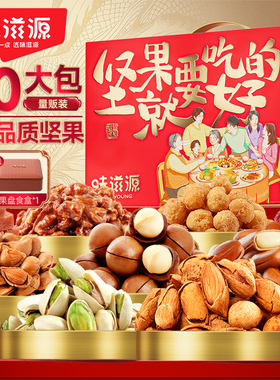 味滋源坚果就要吃好的坚果礼盒1237g干果炒货年货节送礼品坚果礼H