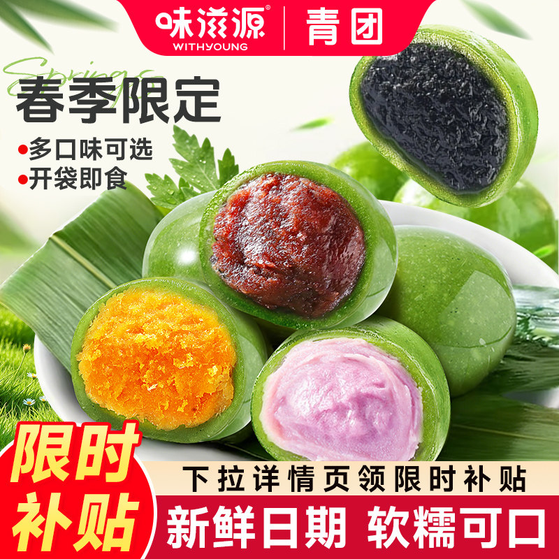 味滋源艾草青团特产蛋黄肉松红豆点心巧克力味糍粑糕点休闲零食H