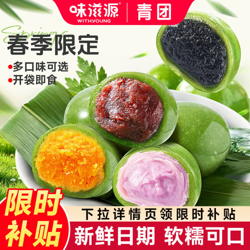 味滋源艾草青团特产清明果