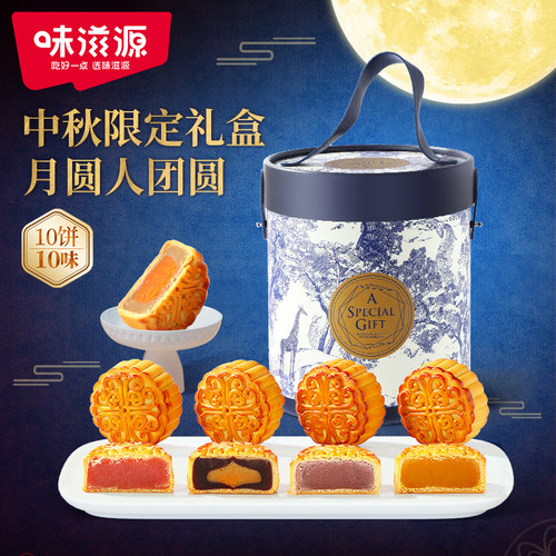 味滋源水桶包月饼礼盒600g