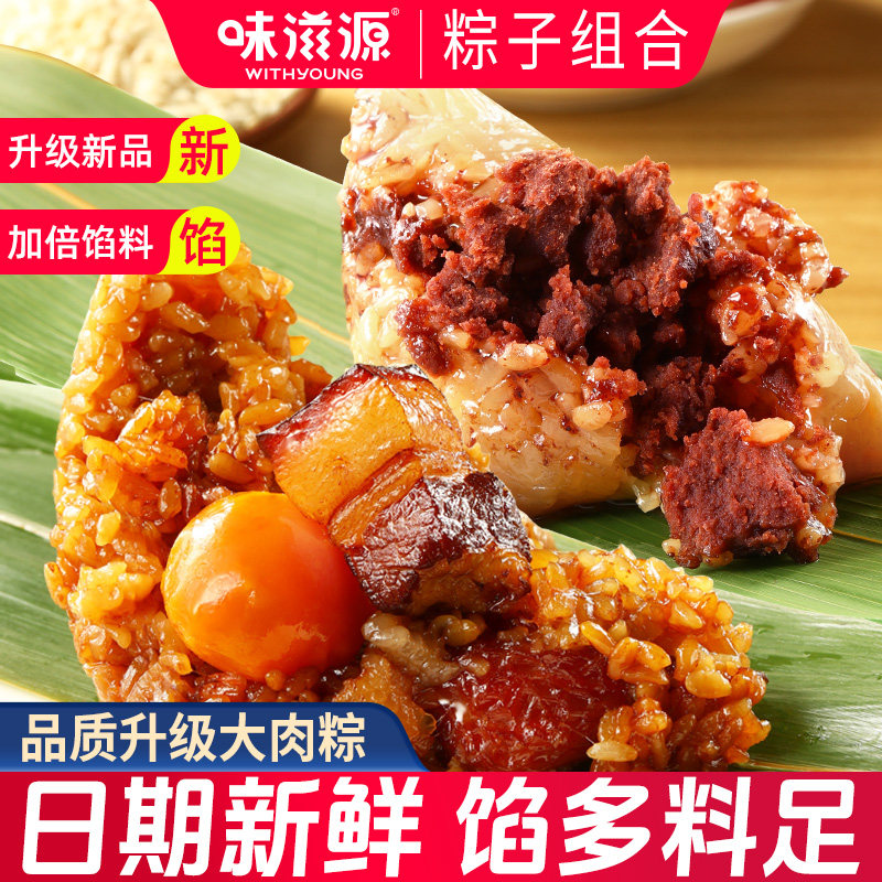 味滋源粽子大猪肉粽嘉兴蜜枣豆沙甜粽蛋黄肉粽端午节礼盒特产早z