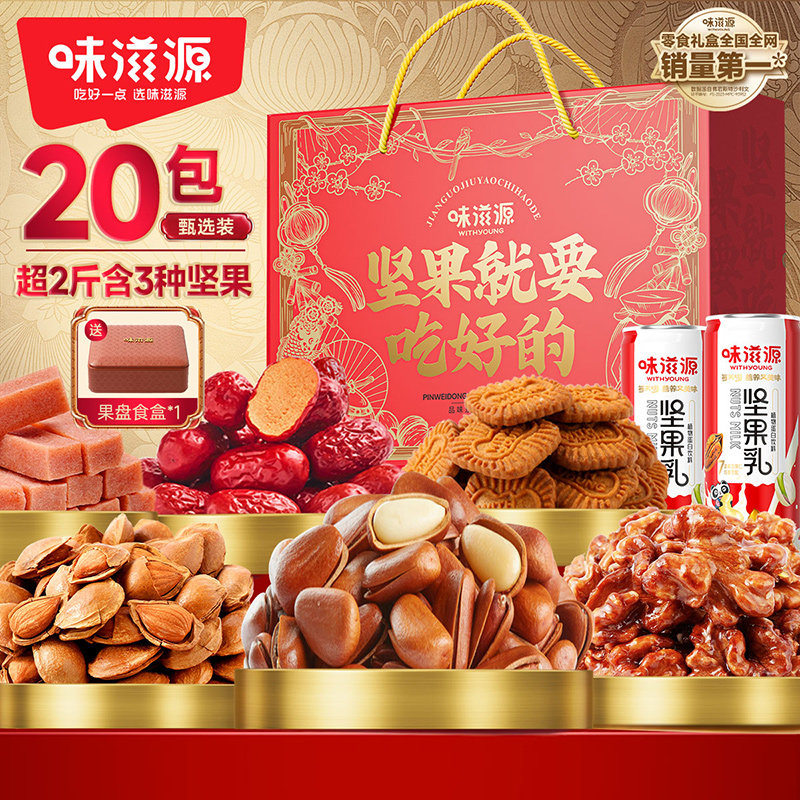 【鱼姐五周年庆】味滋源坚果零食礼盒坚果炒货巴旦木过年礼团购H,零食/坚果/特产,坚果礼盒,淘宝优惠券,粉丝福利购,淘宝优惠卷