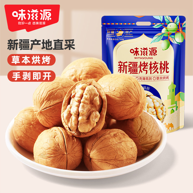 味滋源新疆草本味烤核桃新疆特产手剥核桃仁孕妇坚果新货零食p