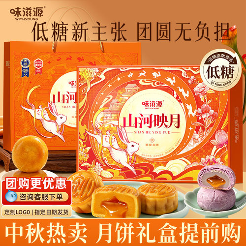 味滋源10饼5味低糖月饼礼盒500g