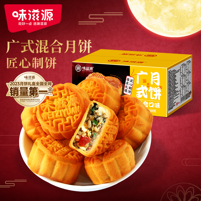 味滋源老式广东豆沙散装中秋月饼