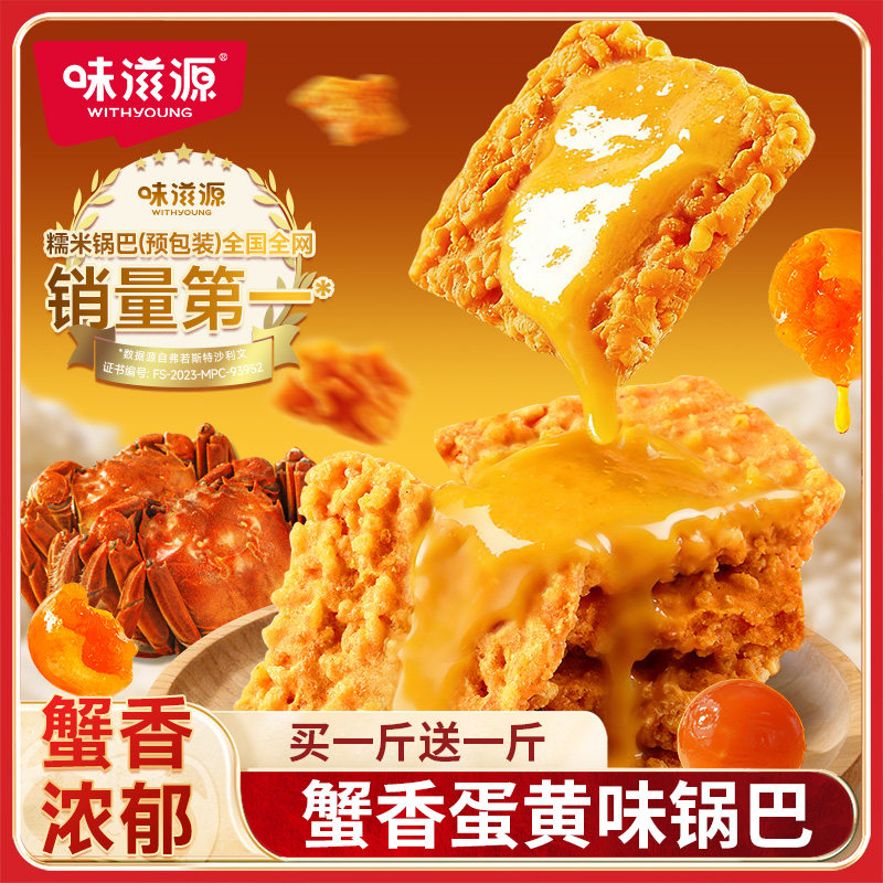 双面蟹黄锅巴咸蛋黄锅巴看剧零食