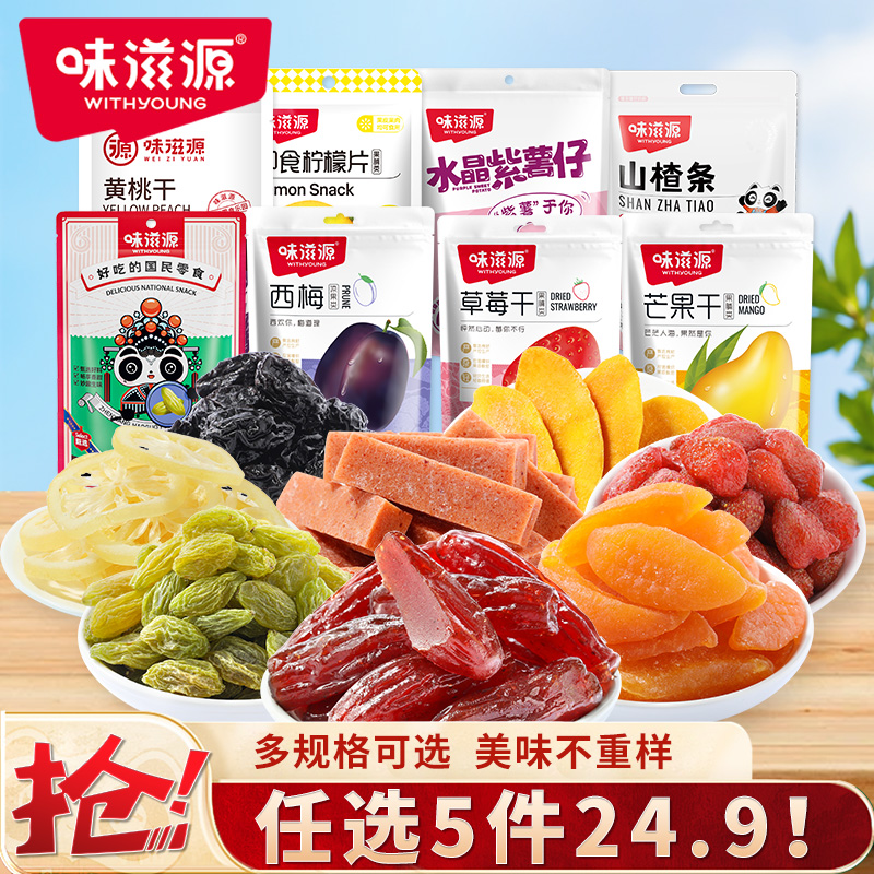 0点开始 任选5件 24.9亓 味滋源蜜饯炒货零食合集任选5件 - 线报酷