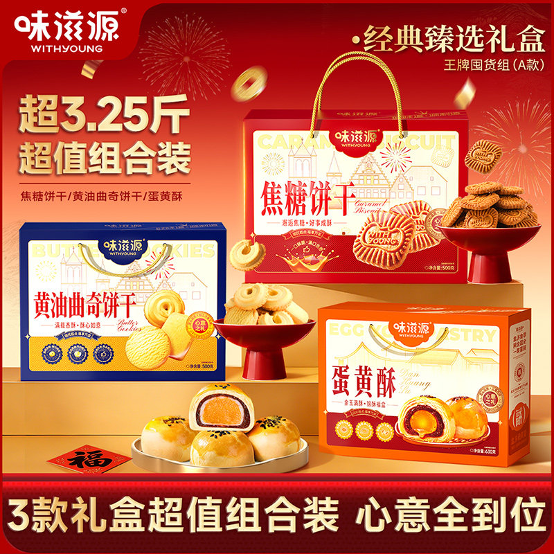 味滋源糕点礼盒沙琪玛苏打饼干礼盒蛋黄酥年货礼盒送礼送团购zb,零食/坚果/特产,糕点礼盒/伴手礼,淘宝优惠券,粉丝福利购,淘宝优惠卷