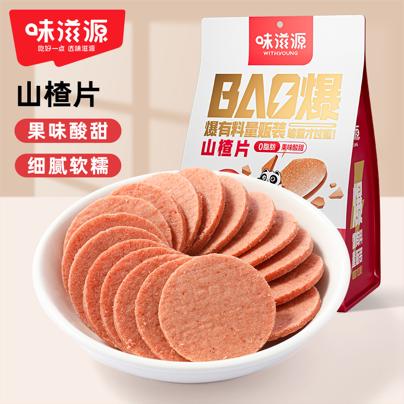 味滋源山楂片果丹皮卷山楂条果干蜜饯果脯解馋宿舍追剧休闲零食品