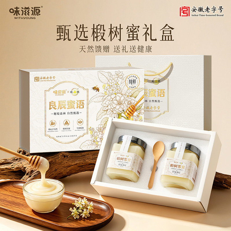【味滋源】长白山椴树蜂蜜礼盒500g*2雪蜜结晶中秋节日礼品送礼物