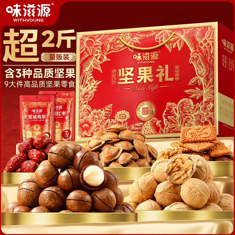 【年货礼盒团购专享】味滋源坚果礼盒年货送礼坚果炒货企业团购h
