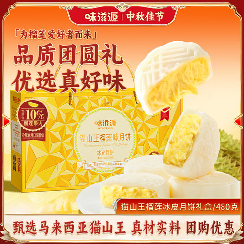 味滋源月饼礼盒苏式蛋黄奶黄流心