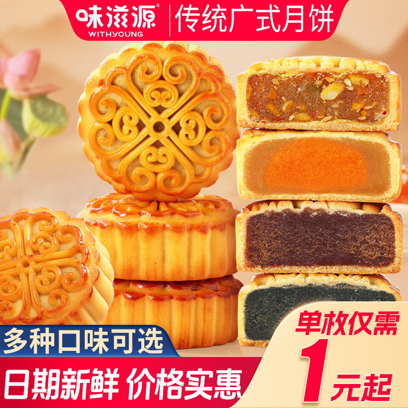 味滋源中秋月饼广式月饼蛋黄莲蓉五仁月饼中秋传统糕中式点心h