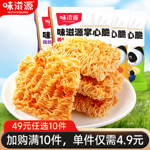 味滋源掌心脆干脆面干吃面方便面解馋怀旧小零食 任选10件 49元