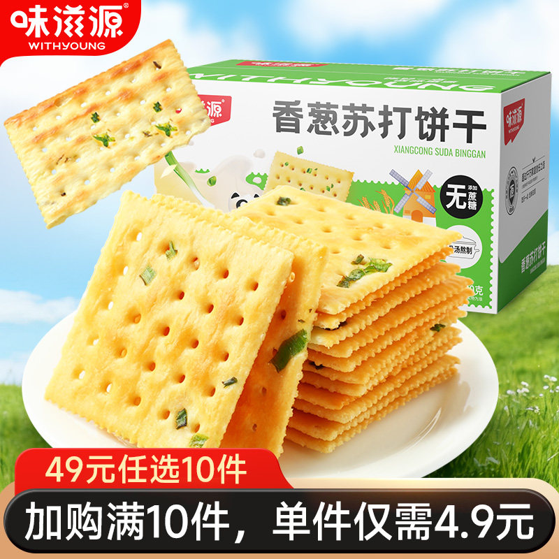 【49元任选10件】味滋源香葱苏打饼干整盒装休闲时光饼干零食早餐