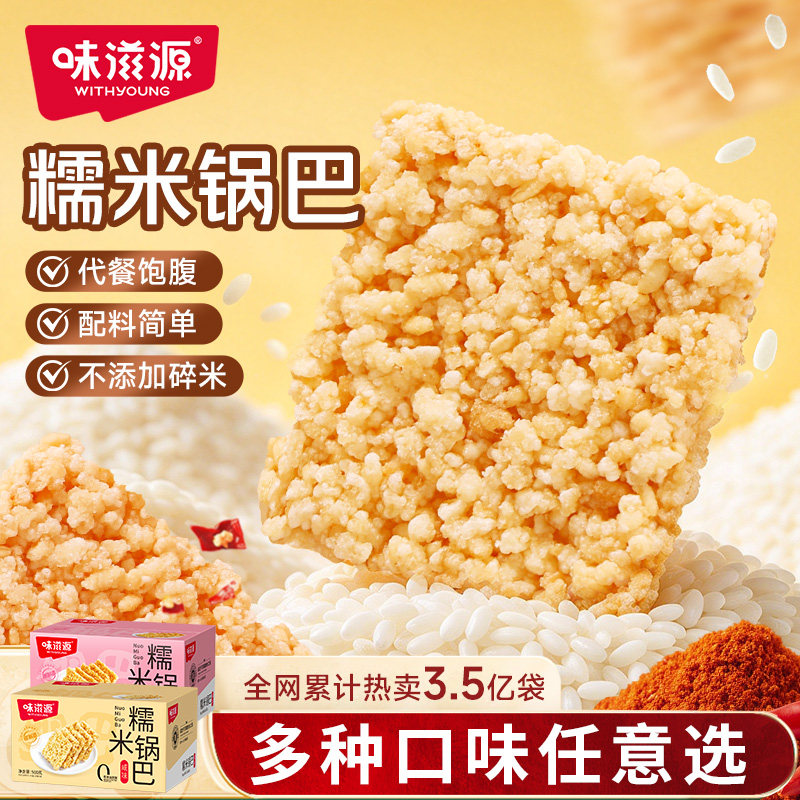 味滋源锅巴糯米蟹黄款办公室小零食小吃休闲食品网红袋装整箱批发