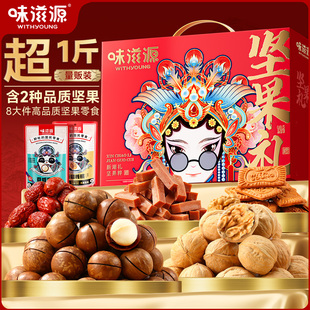 【味滋源】坚果礼盒核桃干果年货