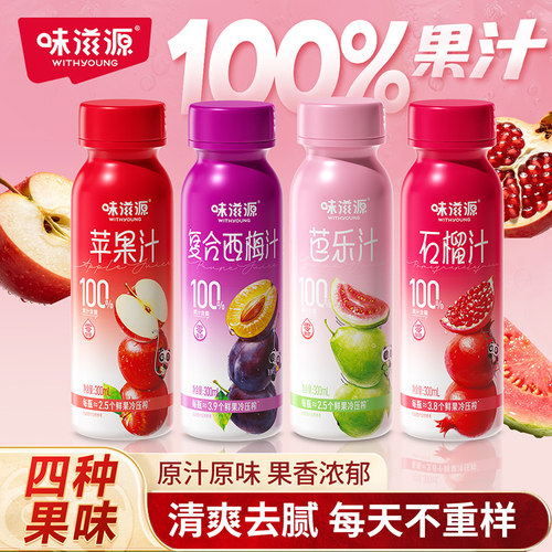 味滋源鲜榨苹果汁300ml*6瓶