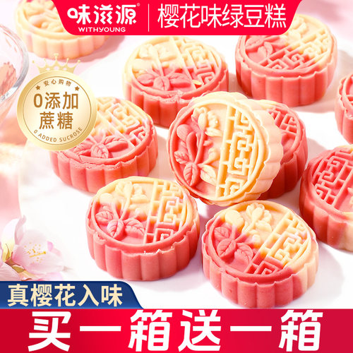 买一盒送一盒中式糕点绿豆糕