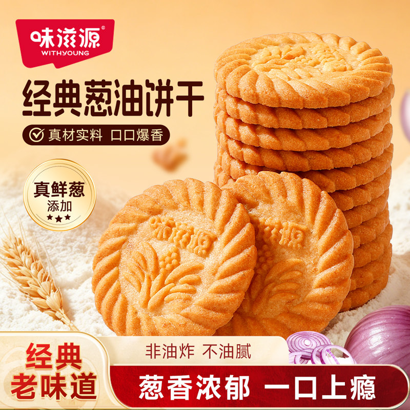 味滋源葱油老式饼干500g
