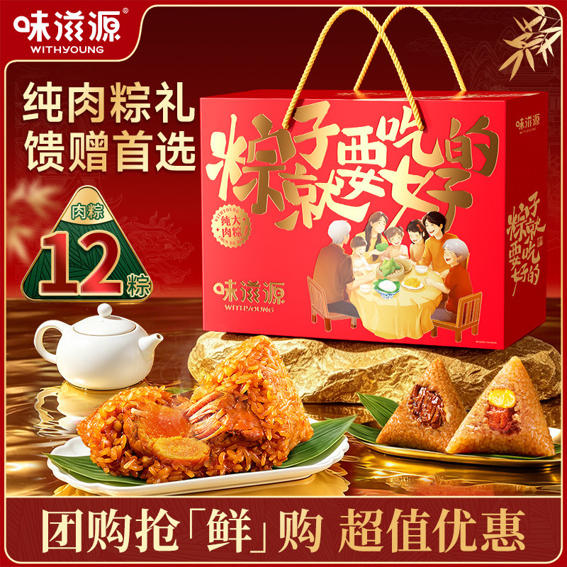 味滋源粽子礼盒端午礼盒蛋黄肉粽纯肉粽礼盒端午礼盒团购送礼zb