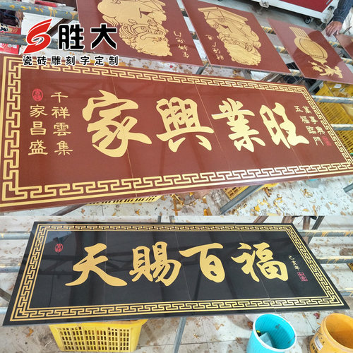 户外瓷砖门头匾庭院别墅柱子对联