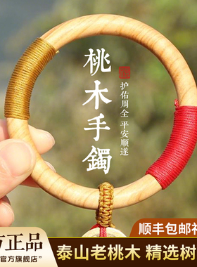 天然泰山老桃木手镯女款女士护身纯木质平安老桃木手串原木圆条镯