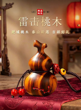 天然泰山雷击桃木葫芦车钥匙平安木雕刻七星挂件朱砂福禄随身挂饰