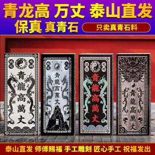 青龙高万丈邻居房子比自己家高自家房子左低右高石头刻字支持定制