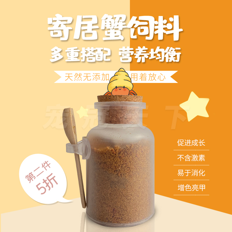 全面营养配方粮健康罐装寄居蟹