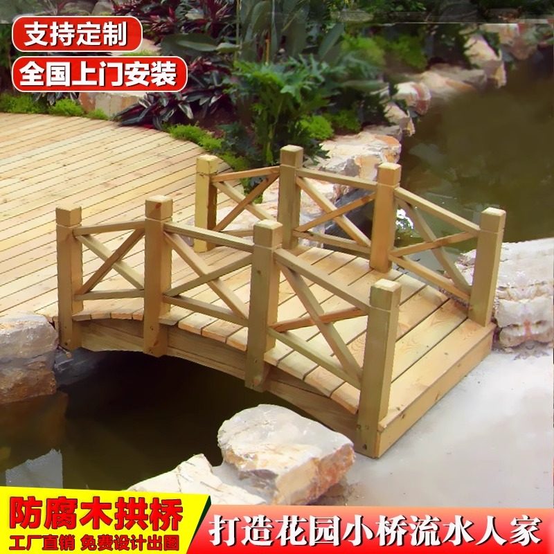 户外防腐木桥幼儿园拱桥别墅花园鱼池小桥木栈道扶手公园景观木桥