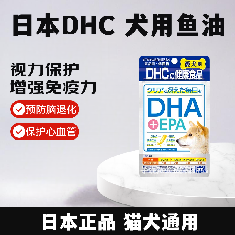 日本DHC狗狗DHAEPA鱼油月见草油美毛高龄犬用幼犬抗氧化心脑血管
