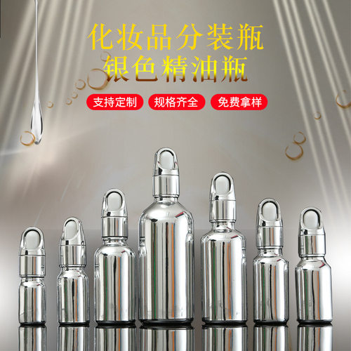 电镀银色精油瓶批发膏霜瓶按压喷雾滴管瓶小样空瓶化妆品分装现货