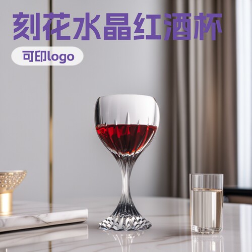 欧式刻花水晶高脚红酒杯 家用婚庆酒店送礼葡萄酒杯 可印logo批发