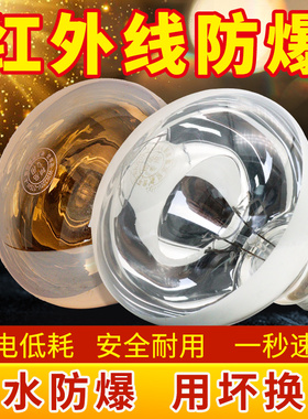 浴霸灯泡取暖灯防爆防水275w卫生间灯暖家用洗澡间传统壁挂式通用