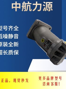 中航力源液压泵A2F L2F10/12/23/28/45/55R2P3 斜轴式柱塞泵液压