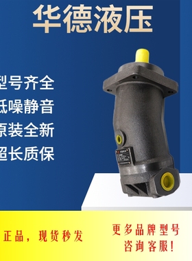 北京华德液压泵A2F10/12/23/55/80/107/160斜轴式柱塞泵 液压马达