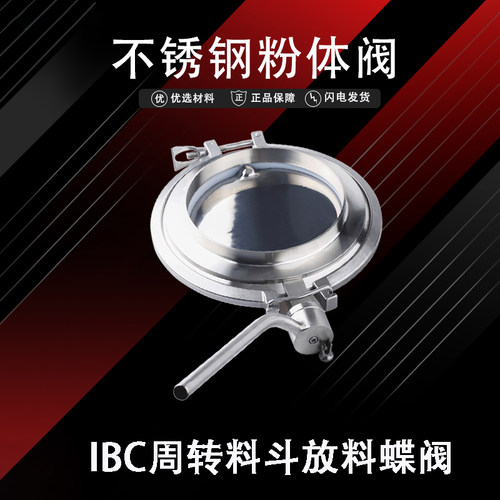 不锈钢粉体蝶阀焊接快装分体蝶阀