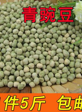 碗豆干货农家自产青豌豆新鲜散装干豌豆生豌豆粒五谷杂粮粗粮寒豆