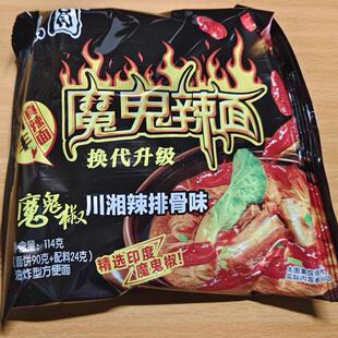 思圆魔鬼辣面思源方便面袋装方便面整箱夜宵办公室泡面整箱即速食