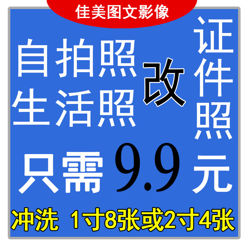 证件照ps打印换衣服背景网上报名规格大小生活自拍照冲洗1寸2寸