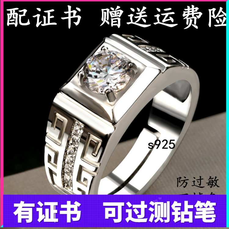 pt950铂金男款士霸气戒指莫桑钻石戒活口可调节纯银18k白金送男友